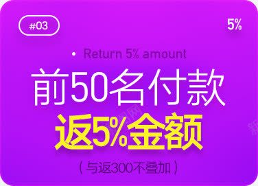 创意卡通紫色的前50名付款png免抠素材_88icon https://88icon.com 50 付款 创意 卡通 紫色