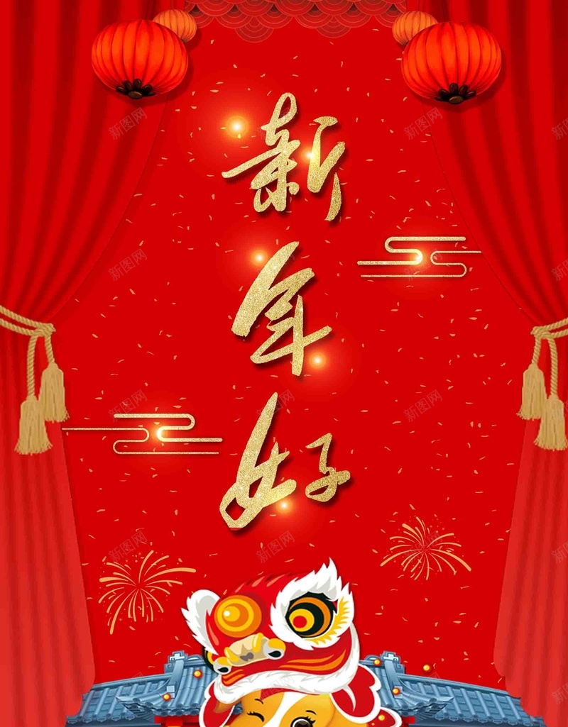 红色喜庆新年好春节海报psd_88icon https://88icon.com 春节海报 红色喜庆 新年好 红灯笼 舞狮子 红窗帘 新春大吉 新年快乐 喜迎新春 除夕夜 春节 新年