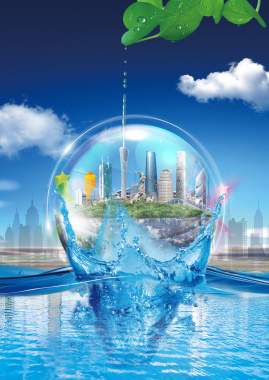 蓝色城市水球创意地产海报背景背景