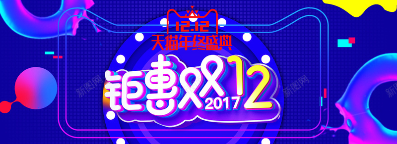 2017淘宝天猫双十二年终盛典背景
