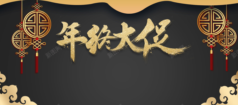 新年春节黑金大气中国风电商年货节banner背景