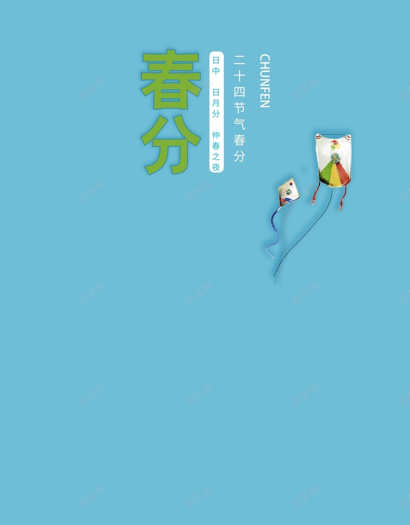 24节气春份jpg设计背景_88icon https://88icon.com 春分 立春 谷雨 雨水