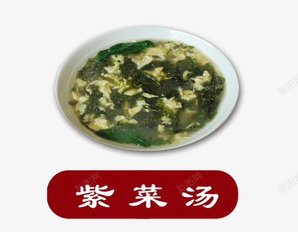 紫菜汤png免抠素材_88icon https://88icon.com 中餐 美食 面 面食