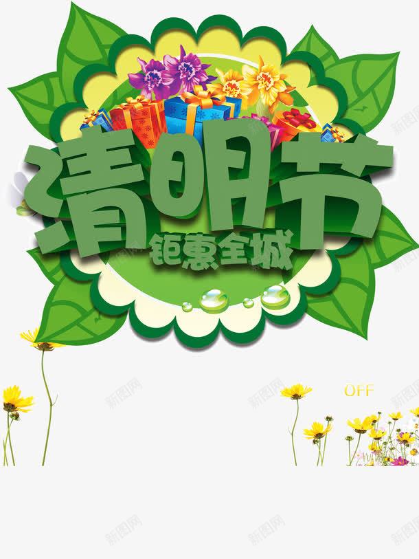 清明节花朵叶单色字体png免抠素材_88icon https://88icon.com 单色字体 树叶 清明节 花朵