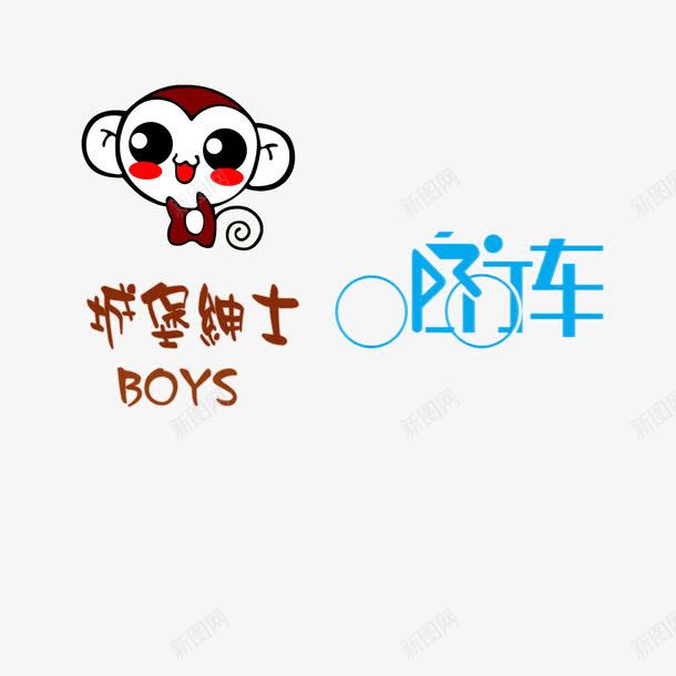 儿童卡通艺术字可爱字png免抠素材_88icon https://88icon.com 儿童 卡通 卡通艺术字 可爱字体 艺术字