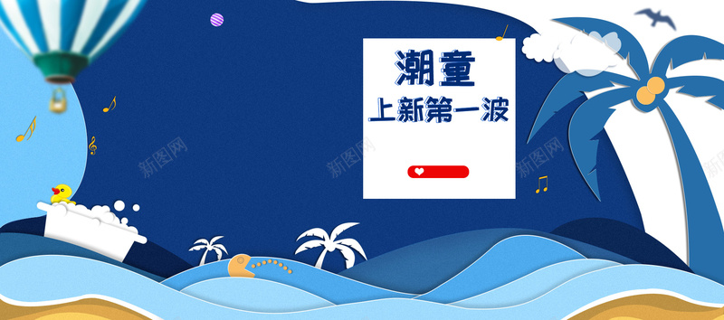 夏季童装促销卡通蓝色banner背景