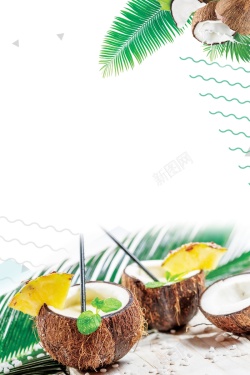 清爽美味健康新鲜鲜榨椰子汁PSD分层高清图片
