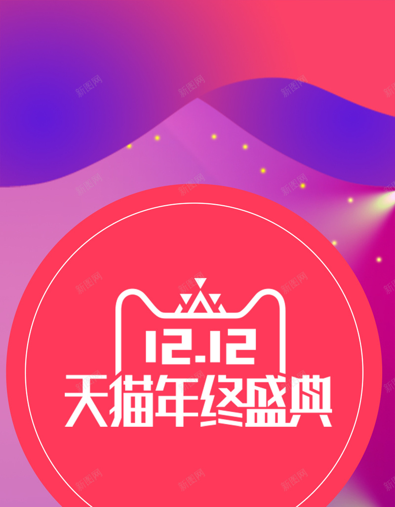 双十二PSD分层H5psd设计背景_88icon https://88icon.com 时尚 狂欢 海报 超级会员日 淘宝海报 淘宝 双12继续拼 PSD分层感 促销 超级促销