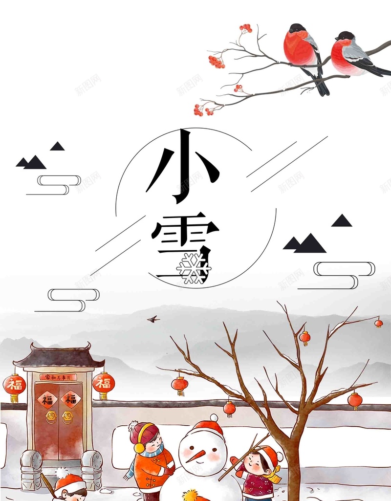 中国传统二十四节气小雪宣传psd_88icon https://88icon.com 中国传统节气 二十四节气 宣传 小雪 手绘 卡通 堆雪人 雪景