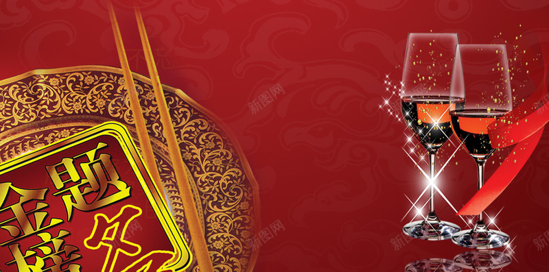 红色金榜题名答谢宴H5背景素材psd设计背景_88icon https://88icon.com 金榜题名 升学 金榜题名展板 升学宴海报 升学宴 答谢宴 老师辛苦了 红色 酒店 酒席