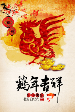 企业文化鸡年海报背景素材背景