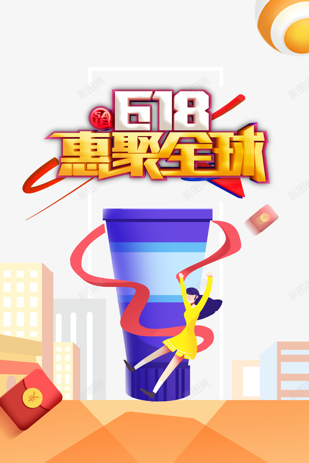 618年中大促圆球红包手绘人物绸带psd免抠素材_88icon https://88icon.com 618 圆球 年中大促 手绘人物 红包 绸带