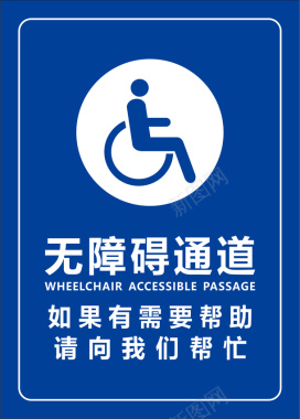 帮助推轮椅无障碍通道牌矢量图图标图标