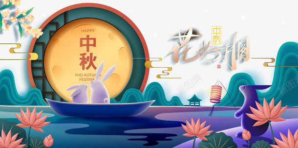 中秋花好月圆手绘元素图psd免抠素材_88icon https://88icon.com 中秋 山 手绘 桂花元素图 玉兔 艺术字 花好月圆 荷花