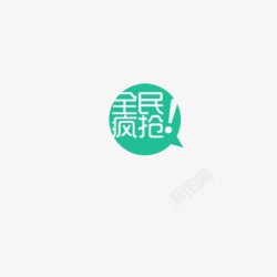 人气疯抢素材