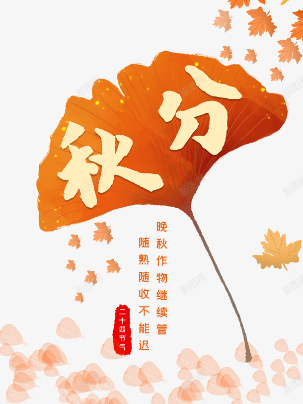 秋天秋分树叶枯叶落叶psd免抠素材_88icon https://88icon.com 枯叶 树叶 秋分 秋天 落叶