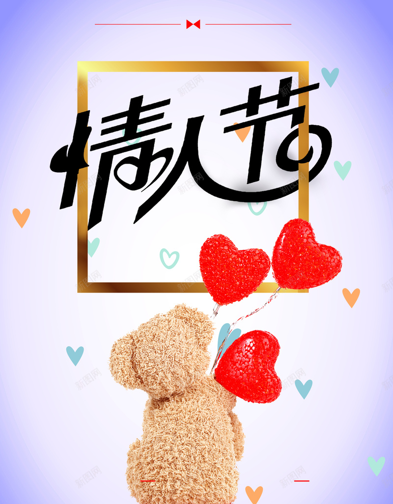 214情人节紫色渐变简约小熊爱心海报psd_88icon https://88icon.com 520 七夕 七夕节 婚庆 婚恋 恋爱 情人节 浪漫情人节 爱在七夕 爱心 白色情人节 约惠情人节