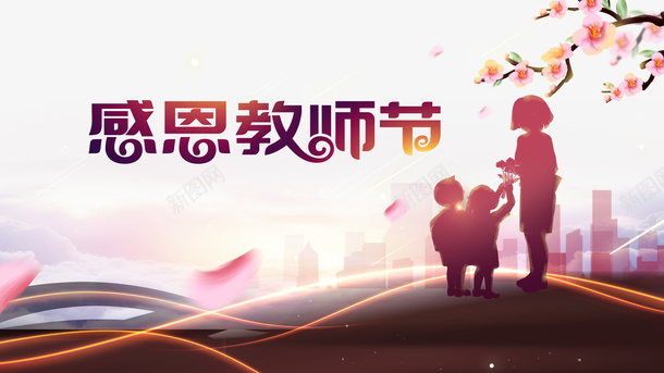 教师节感恩教师节人物剪影树枝花朵花瓣psd免抠素材_88icon https://88icon.com 为人师表 人物剪影 感恩教师节 教师节 树枝 花朵 花瓣