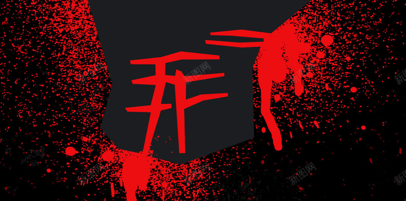 红黑醒目拳头世界人权日手机psd设计背景_88icon https://88icon.com 12月10日世界人权日 卡通 压力感 大气 大气磅礴 手机海报 手绘 拳头 握紧拳头 海报 红黑色