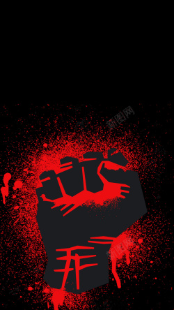 大气磅礴红黑醒目拳头世界人权日手机高清图片