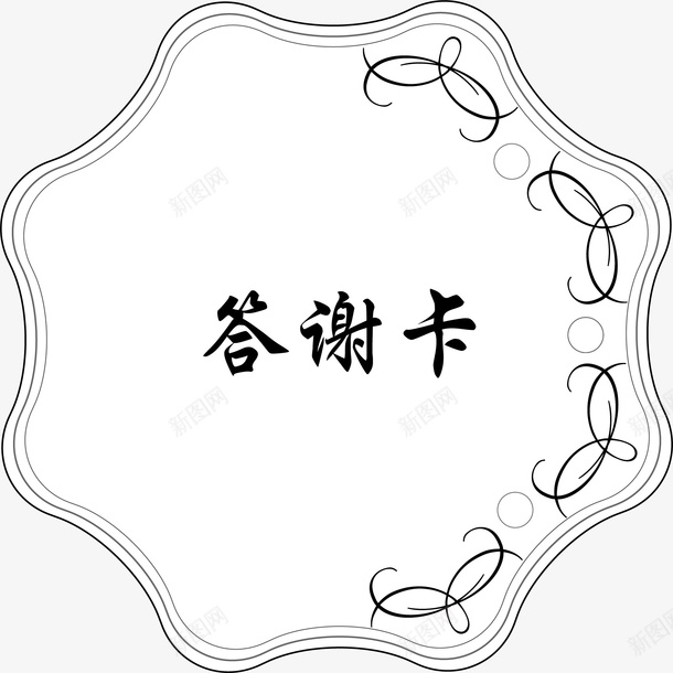 答谢卡贺卡装饰图案矢量图ai免抠素材_88icon https://88icon.com 感谢卡 标签 标贴 答谢卡 花纹 装饰 装饰图案 贺卡装饰图案 矢量图