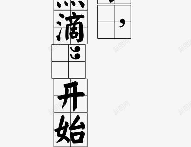 节约用水海报png免抠素材_88icon https://88icon.com 珍惜水资源 省水 矢量海报设计 节约用水