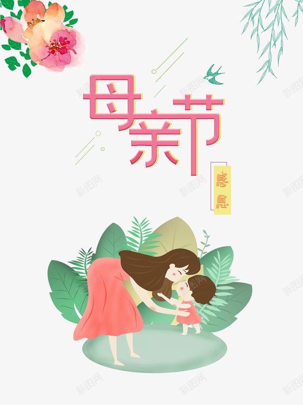 母亲节手绘人物鲜花绿叶柳条psd免抠素材_88icon https://88icon.com 手绘人物 柳条 母亲节 绿叶 鲜花