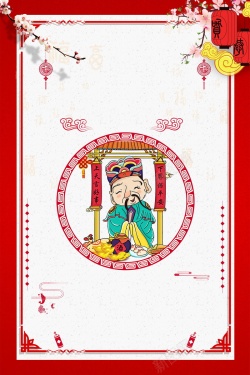 发财门神红色喜庆新年财神到海报高清图片