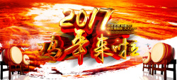 2017年元旦鸡年来了狂欢banner高清图片