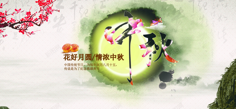 古典中国风中秋节banner背景