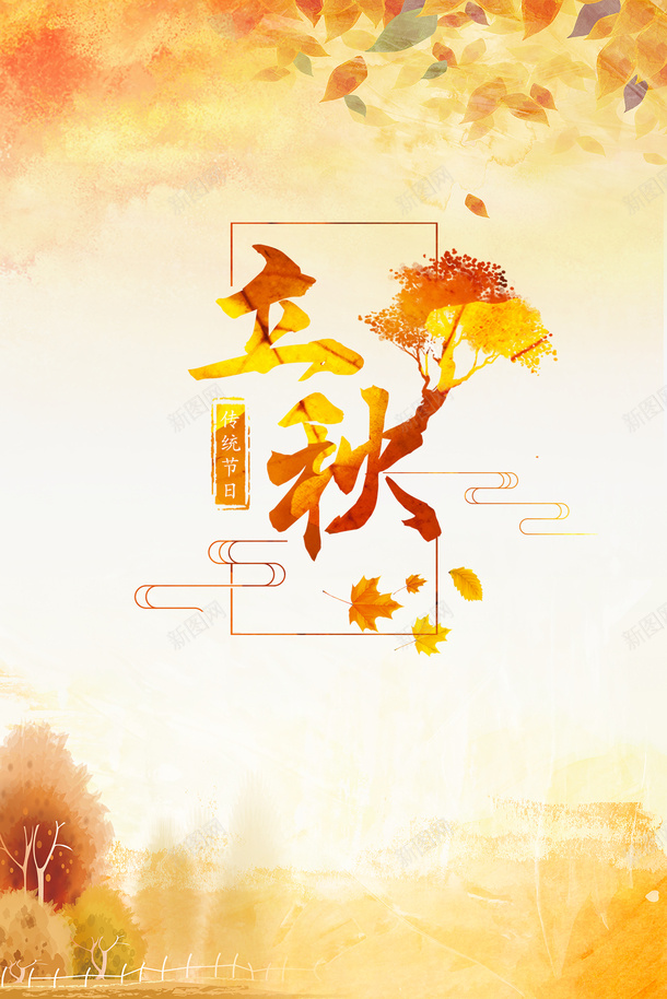 秋天秋季立秋树叶落叶psd免抠素材_88icon https://88icon.com 树叶 秋天 秋季 立秋 落叶