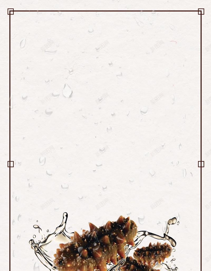 极品简约海鲜海参促销jpg设计背景_88icon https://88icon.com 150PPI PSD源文件 分层文件 山珍海味 平面设计 海参 海鲜 海鲜城 海鲜宣传单 海鲜店 生猛海鲜 美味 美食