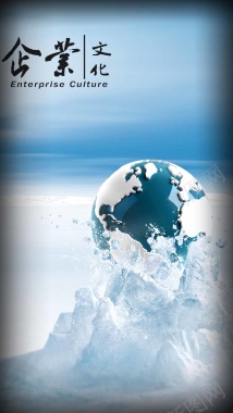冰山企业地球云层H5背景背景