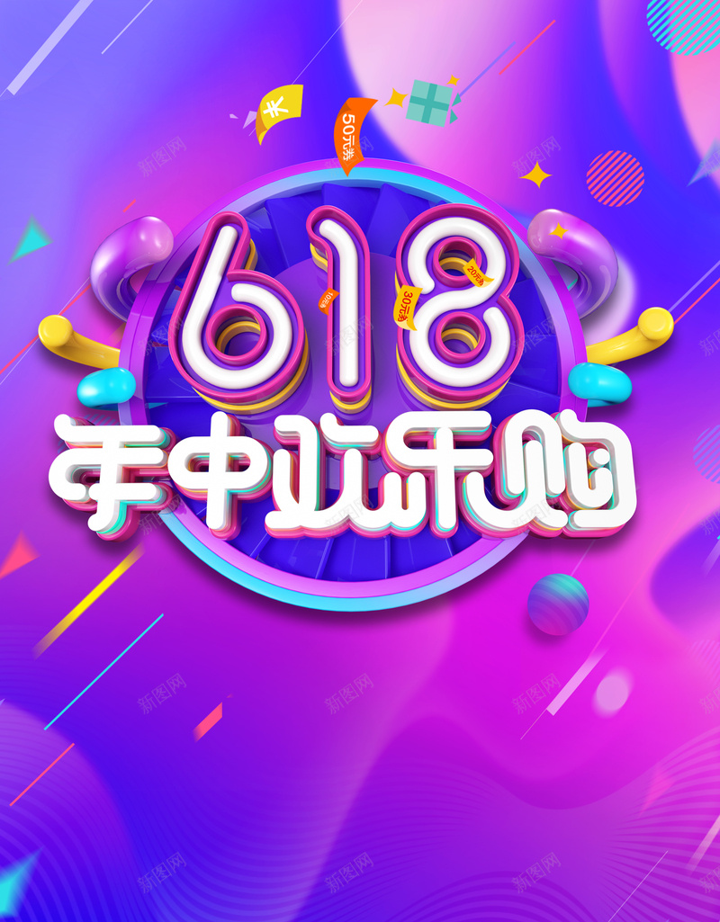 年中盛典618购物狂欢节海报jpg设计背景_88icon https://88icon.com 巅峰钜惠 渐变 电商 618 年中大促 年中盛典 优惠 折扣 疯狂一夏 疯狂抢购 年中欢乐购
