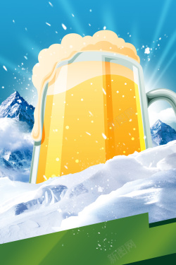 啤酒模型冰镇啤酒促销海报高清图片