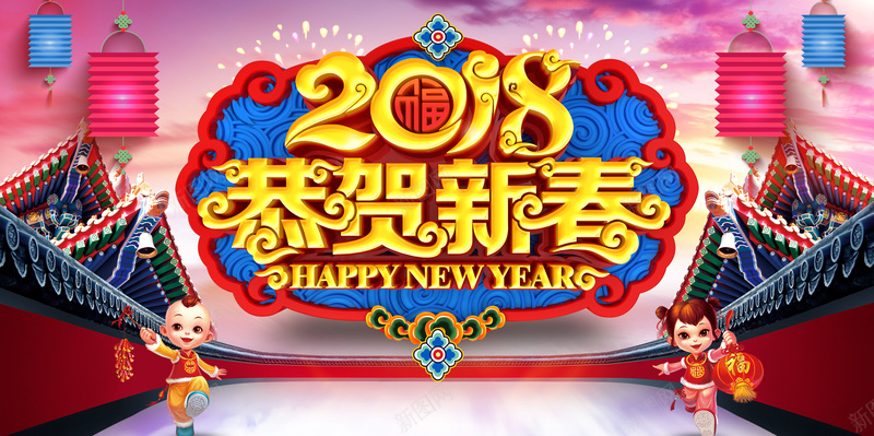 2018年狗年中国风恭贺新春展板jpg设计背景_88icon https://88icon.com 狗年 新年 恭贺新年 2018 狗年大吉 狗年年会 企业狗年 晚会背景 中国风