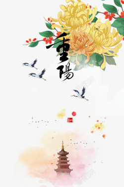 重阳节艺术字手绘菊花装饰元素素材