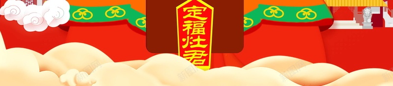 2018喜迎新年过小年海报背景psd设计背景_88icon https://88icon.com 2018春节 腊月23 小年夜 过小年 小年 腊月二十三 春节喜庆 传统 腊月 2018 新年 狗年 分层文件 PSD源文件 高清背景 PSD素材 背景海报 背景素材 背景模板