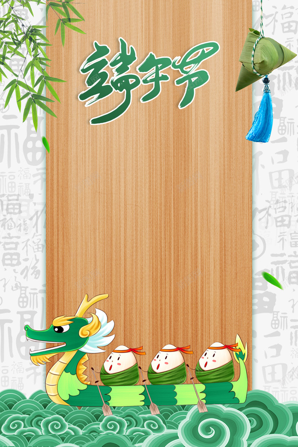 端午节竹叶粽子祥云龙舟psd免抠素材_88icon https://88icon.com 祥云 端午节 竹叶 粽子 龙舟