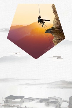 挑战自我海报户外运动登山攀岩PSD素材高清图片