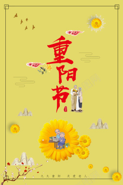 黄色简约花卉重阳节海报背景背景