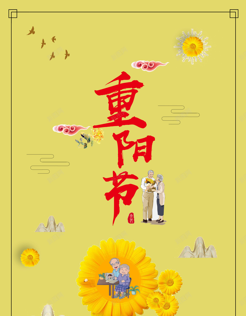 黄色简约花卉重阳节海报背景jpg设计背景_88icon https://88icon.com 重阳节广告 重阳节 梅花 菊花 重阳 重阳节活动 九月初九 重阳佳节 夕阳红 老年文化 关爱老年人