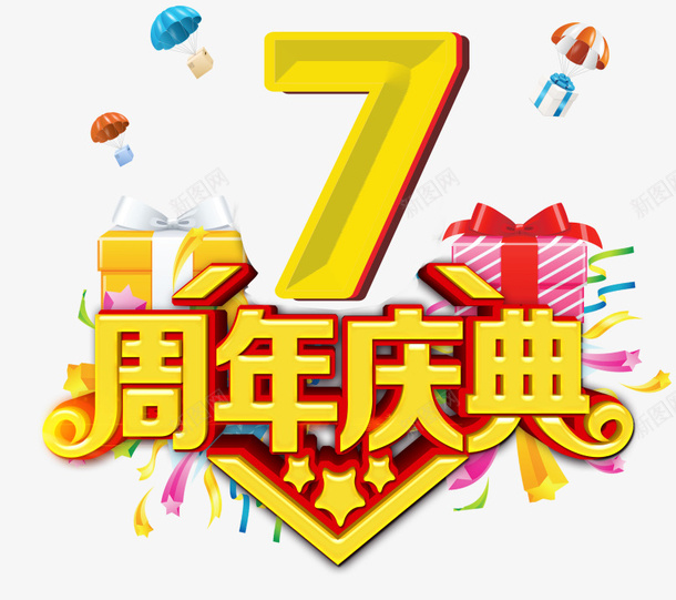 7周年庆典主题png免抠素材_88icon https://88icon.com 周年庆 店庆 数字7 节日主题