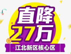 直降27万素材