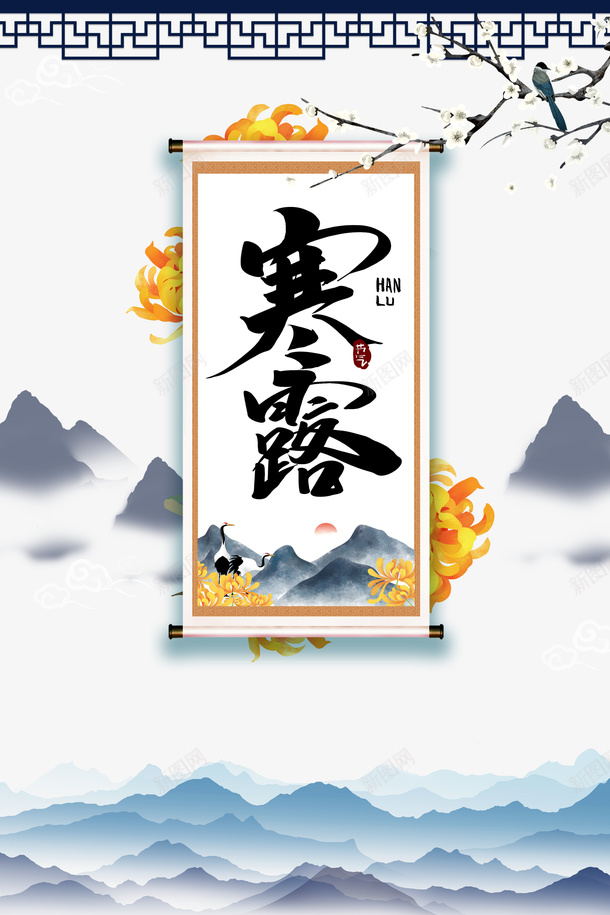 秋季寒露树枝鸟花朵psd免抠素材_88icon https://88icon.com 寒露 树枝 秋季 花朵 鸟