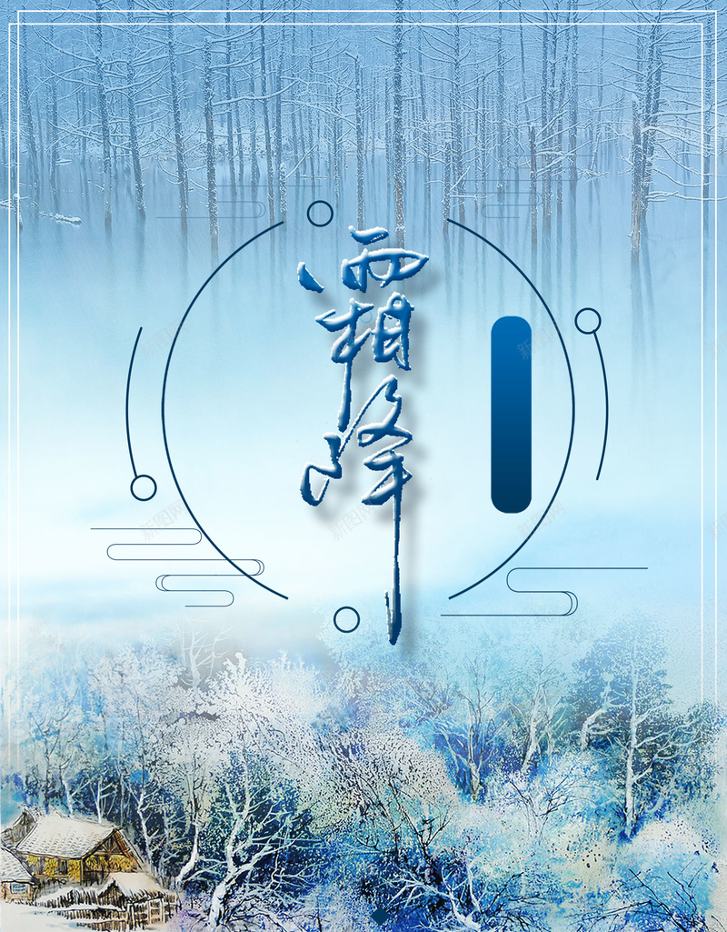 霜降中国二十四节气psd设计背景_88icon https://88icon.com 中国传统节气 霜降节气 二十四 结霜 节气 霜降 24节气 下霜 寒霜 农历霜降 平面设计 分层文件 PSD源文件 150PPI