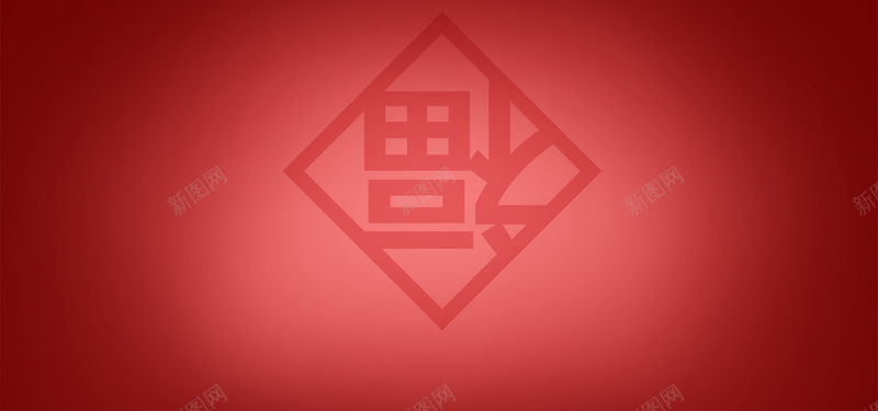 喜庆节日背景jpg设计背景_88icon https://88icon.com 福倒了 节日背景 新年背景 红色背景 元旦背景 海报banner 中国风