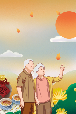 菊花酒手绘重阳节老年人登高望远高清图片