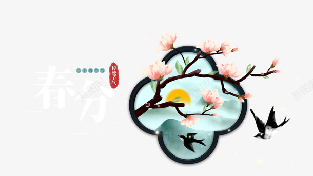 春天春分手绘玉兰花元素psd免抠素材_88icon https://88icon.com 主标题 手绘 春分 春天 燕子 玉兰花 艺术字