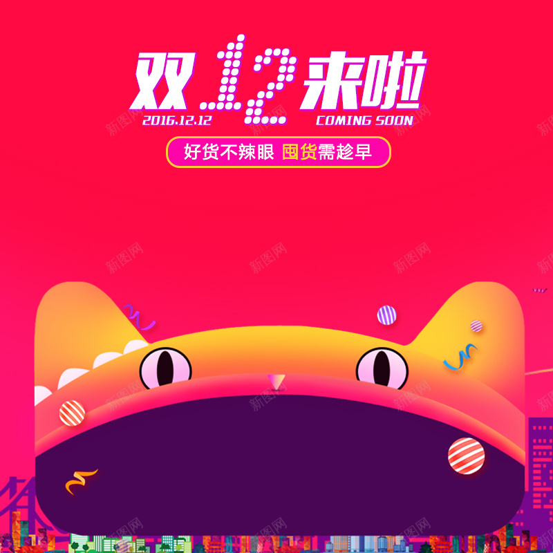 双12来啦天猫PSD分层主图psd设计背景_88icon https://88icon.com 双12 1212 双十二 双12来啦 天猫 可爱 好货不辣眼 囤货 母婴 婴儿 促销 主图 直通车